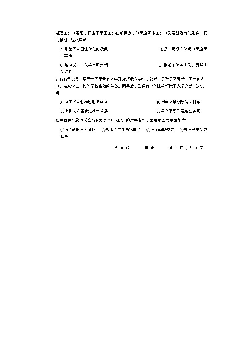 广西壮族自治区崇左市宁明县2022-2023学年八年级上学期期末历史试题02