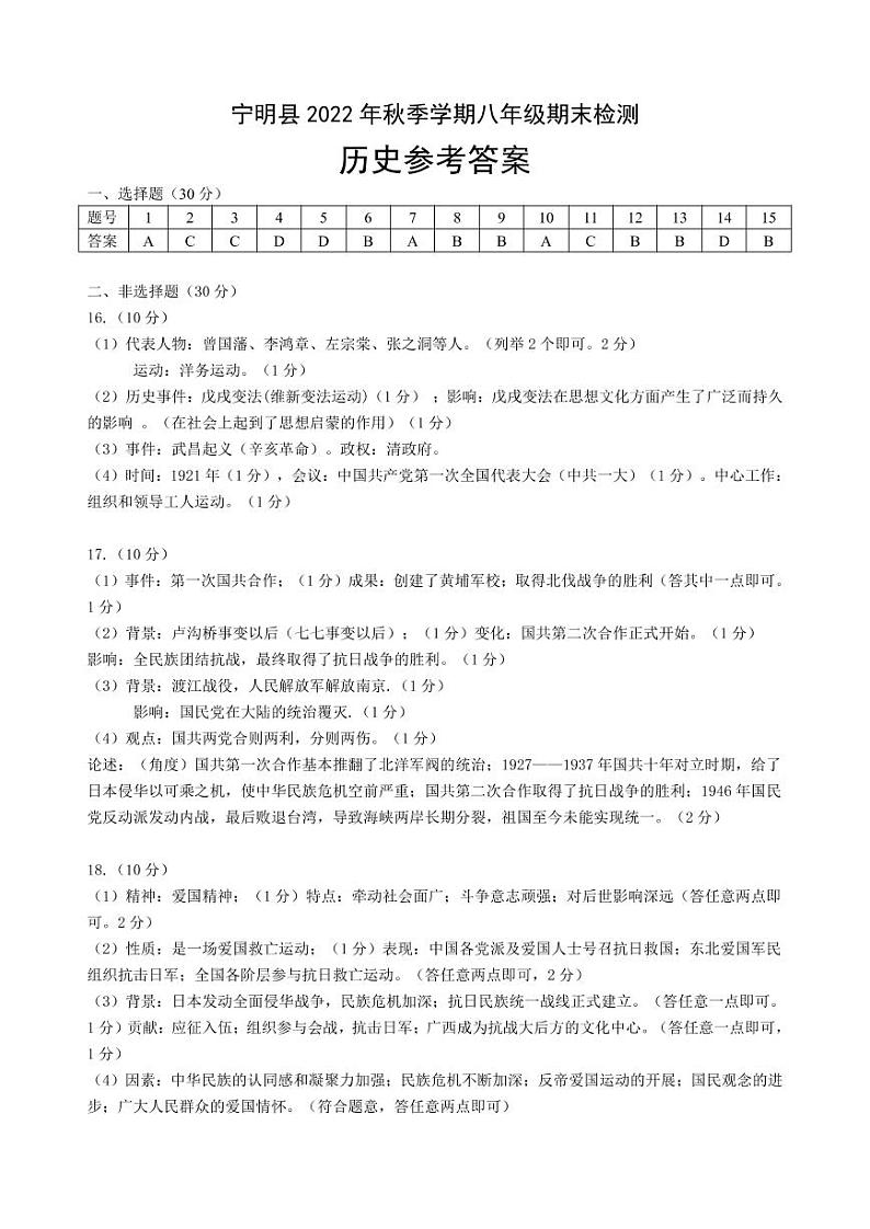 广西壮族自治区崇左市宁明县2022-2023学年八年级上学期期末历史试题01