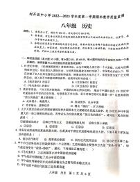 广东省肇庆市封开县2022-2023学年八年级上学期期末教学质量监测历史试题