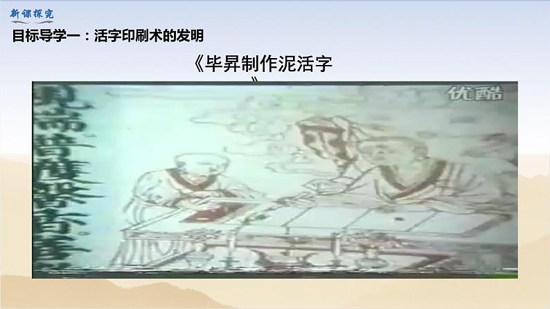 初中历史统编七下第二单元第13课宋元时期的科技与中外交通【课件】(32页)第4页