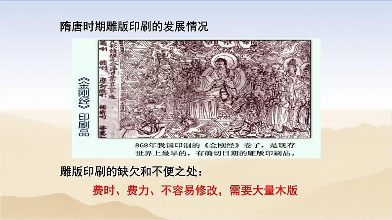 初中历史统编七下第二单元第13课宋元时期的科技与中外交通【课件】(32页)第6页