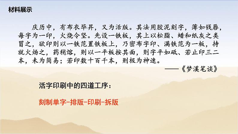 初中历史统编七下第二单元第13课宋元时期的科技与中外交通【课件】(32页)第7页