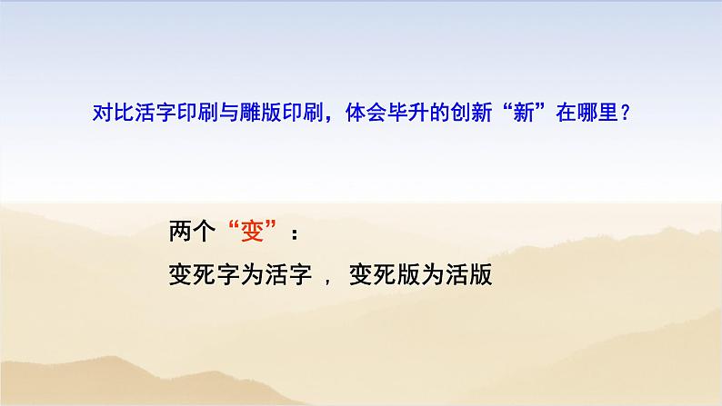 初中历史统编七下第二单元第13课宋元时期的科技与中外交通【课件】(32页)第8页