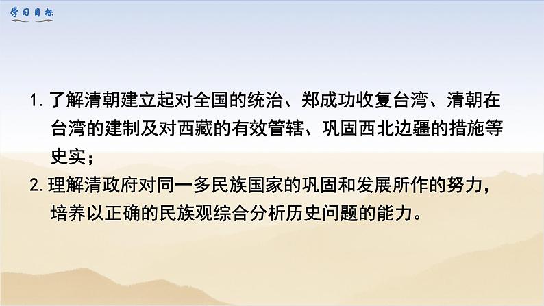 初中历史统编七下第三单元第18课统一多民族国家的巩固和发展【课件】(31页)03