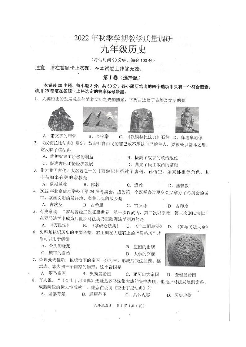 广西壮族自治区来宾市2022-2023学年九年级上学期期末历史试题01