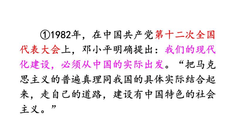 部编版八年级历史下册--第10课 建设中国特色社会主义（精品课件）04