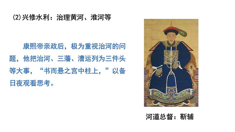 部编版七年级历史下册--第19课 清朝前期社会经济的发展(精品课件)第7页