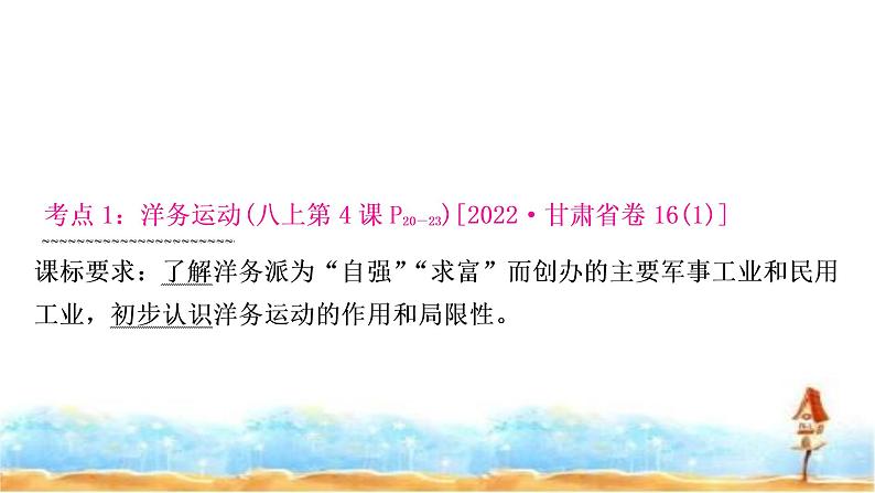 中考历史复习中国近代史第二单元近代化的早期探索与民族危机的加剧教学课件04