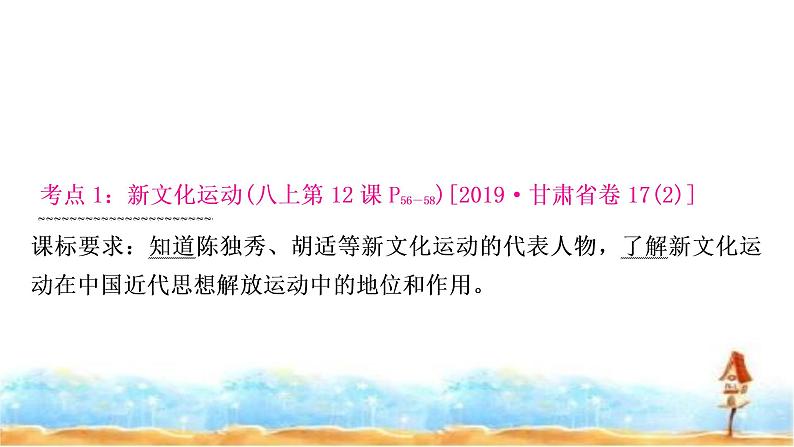 中考历史复习中国近代史第四单元新民主主义革命的开始教学课件第4页