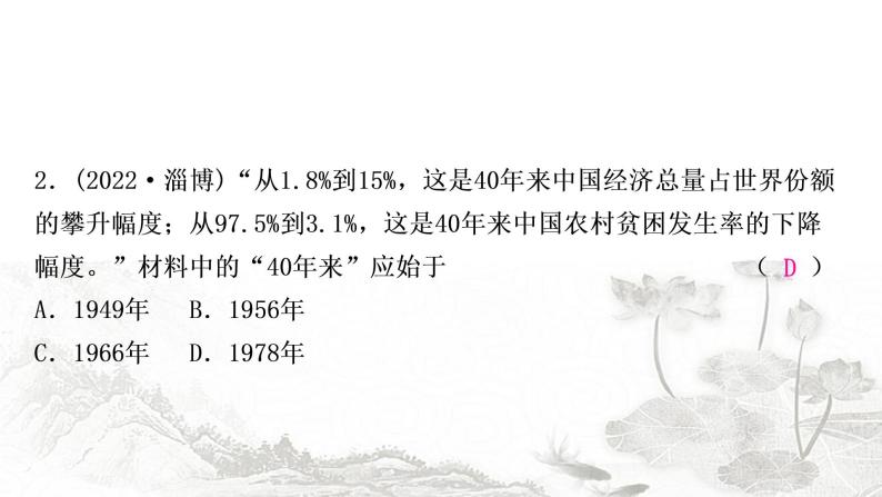 中考历史复习中国现代史第三单元中国特色社会主义道路作业课件03