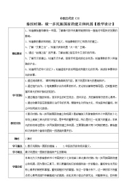專題03 秦漢時期：統(tǒng)一多民族國家的建立與鞏固（教學(xué)設(shè)計）-中考?xì)v史一輪復(fù)習(xí)（部編版）