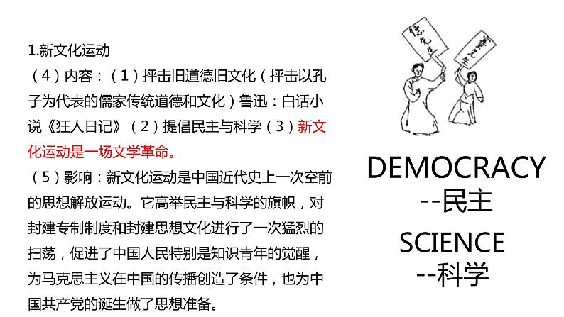 专题04 新民主主义革命的开始(课件)第6页