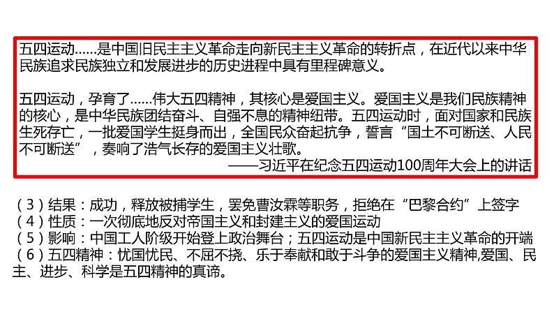 专题04 新民主主义革命的开始(课件)第8页
