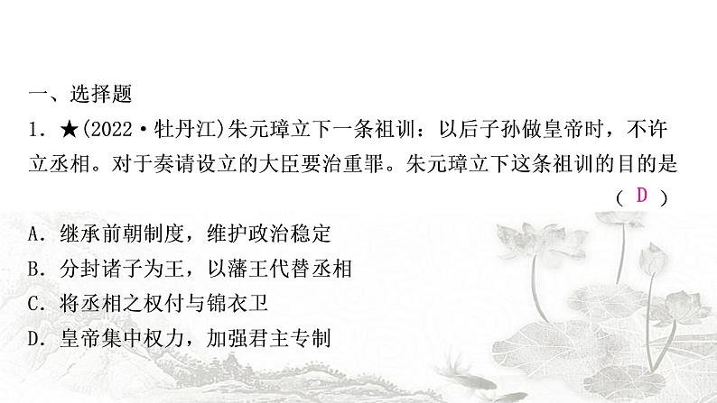 中考历史复习中国古代史第七单元明清时期:统一多民族国家的巩固与发展作业课件02