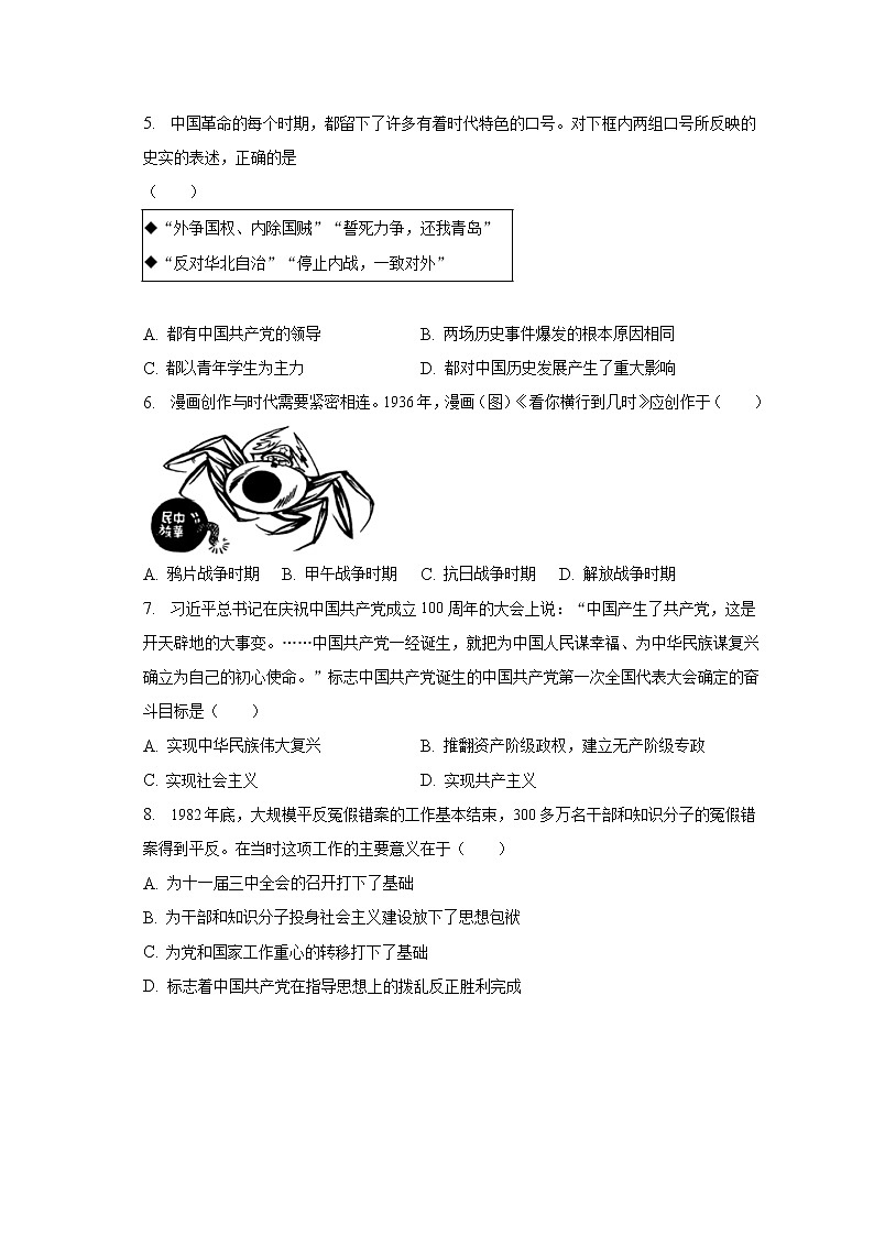 2023年安徽省滁州市定远县育才学校中考一模历史试题(含答案)第2页