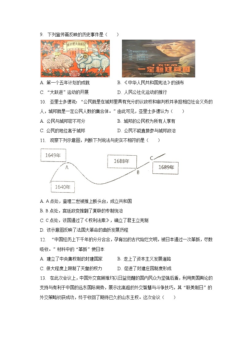 2023年安徽省滁州市定远县育才学校中考一模历史试题(含答案)第3页