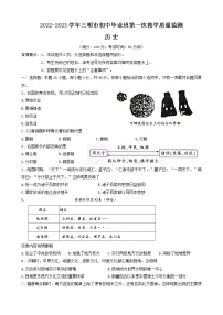 2023年福建省三明市中考一模历史试卷(含答案)