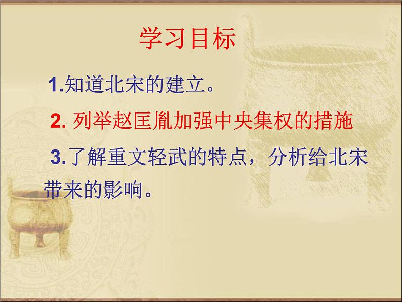 部编版七年级历史下册--第6课 北宋的政治(课件4)第2页