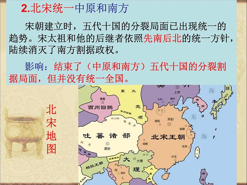 部编版七年级历史下册--第6课 北宋的政治(课件4)第4页