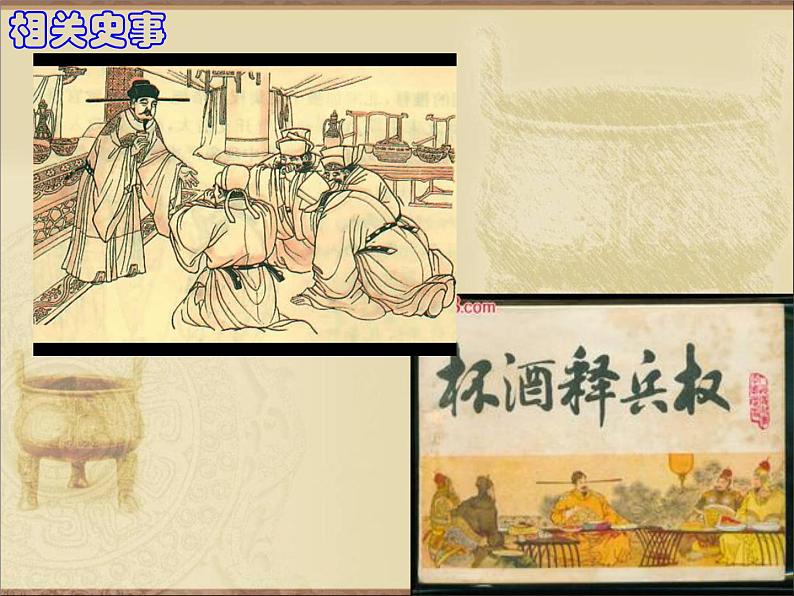 部编版七年级历史下册--第6课 北宋的政治(课件4)第6页