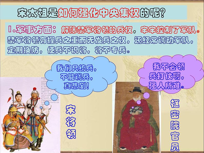 部编版七年级历史下册--第6课 北宋的政治(课件4)第8页
