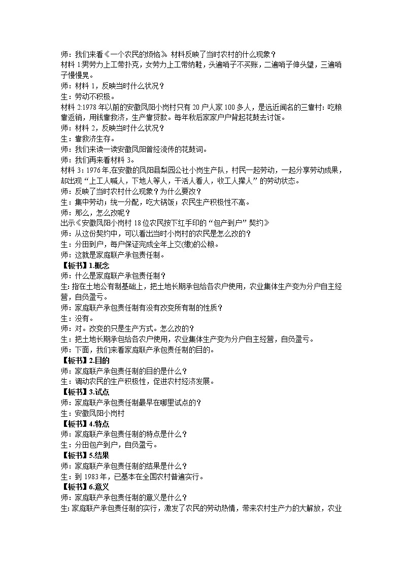 部编版八年级历史下册--第8课 经济体制改革(教学设计3)第2页