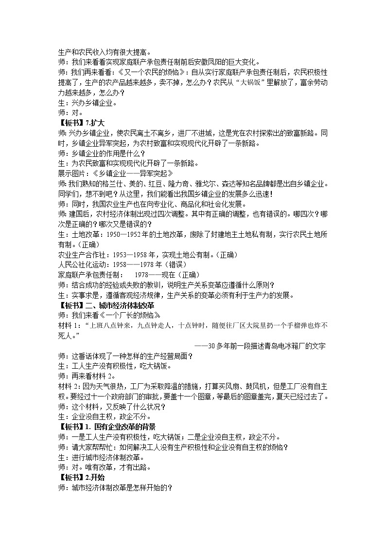 部编版八年级历史下册--第8课 经济体制改革(教学设计3)第3页