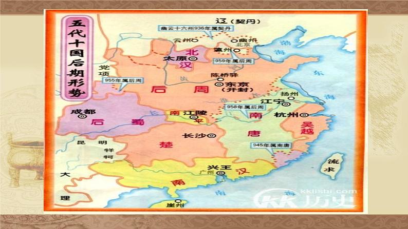 部编版七年级历史下册--第6课 北宋的政治(课件1)03