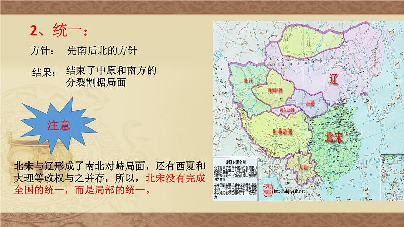 部编版七年级历史下册--第6课 北宋的政治(课件1)04