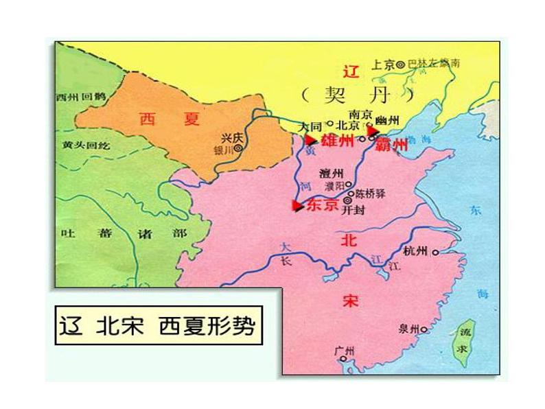 部编版七年级历史下册--第7课 辽、西夏与北宋的并立(课件1)第2页
