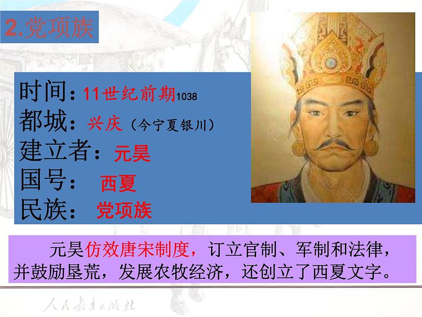部編版七年級(jí)歷史下冊(cè)--第7課 遼、西夏與北宋的并立（課件2）第8頁(yè)