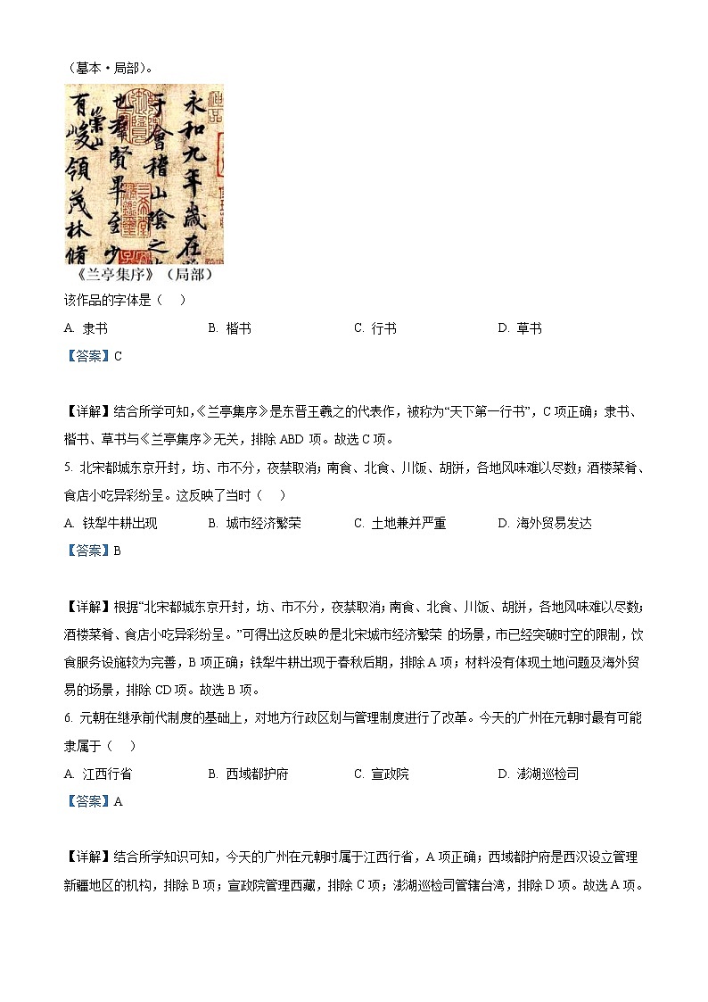 2022年广东省广州市中考历史真题(教师版)02