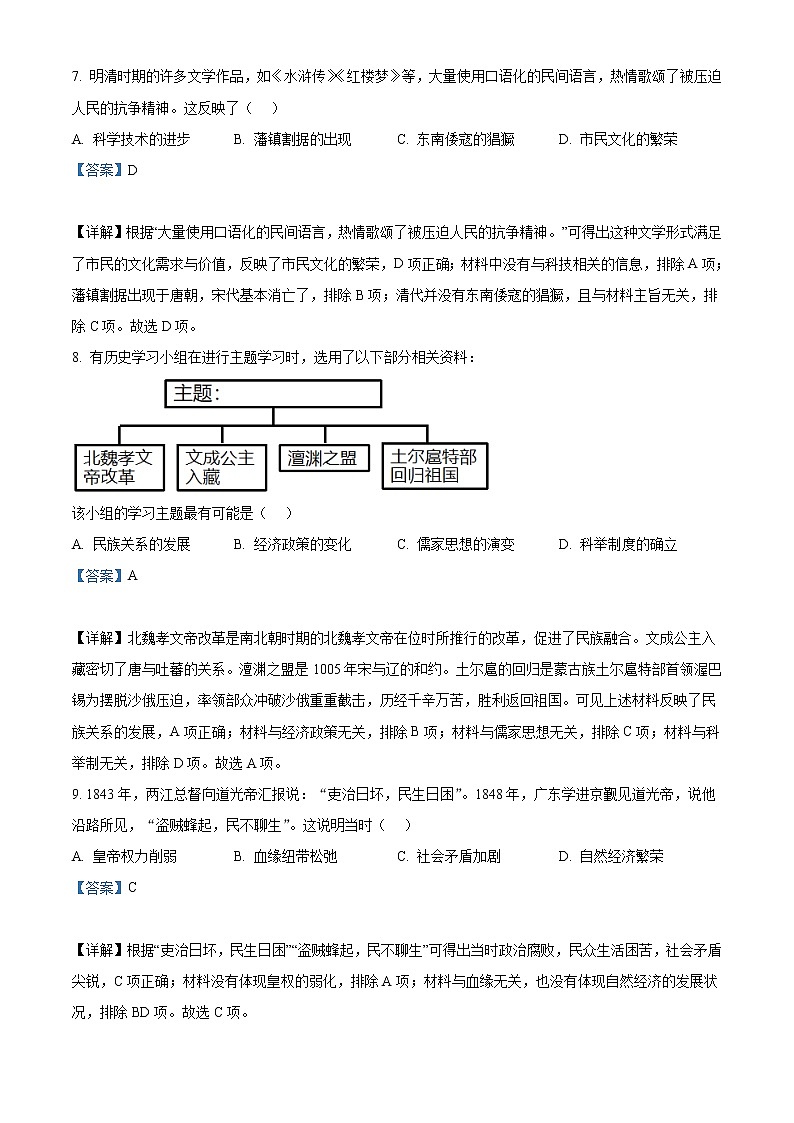 2022年广东省广州市中考历史真题(教师版)03