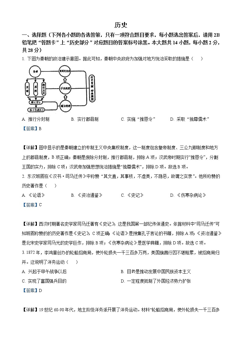 2022年廣西賀州市中考?xì)v史真題(教師版)第1頁
