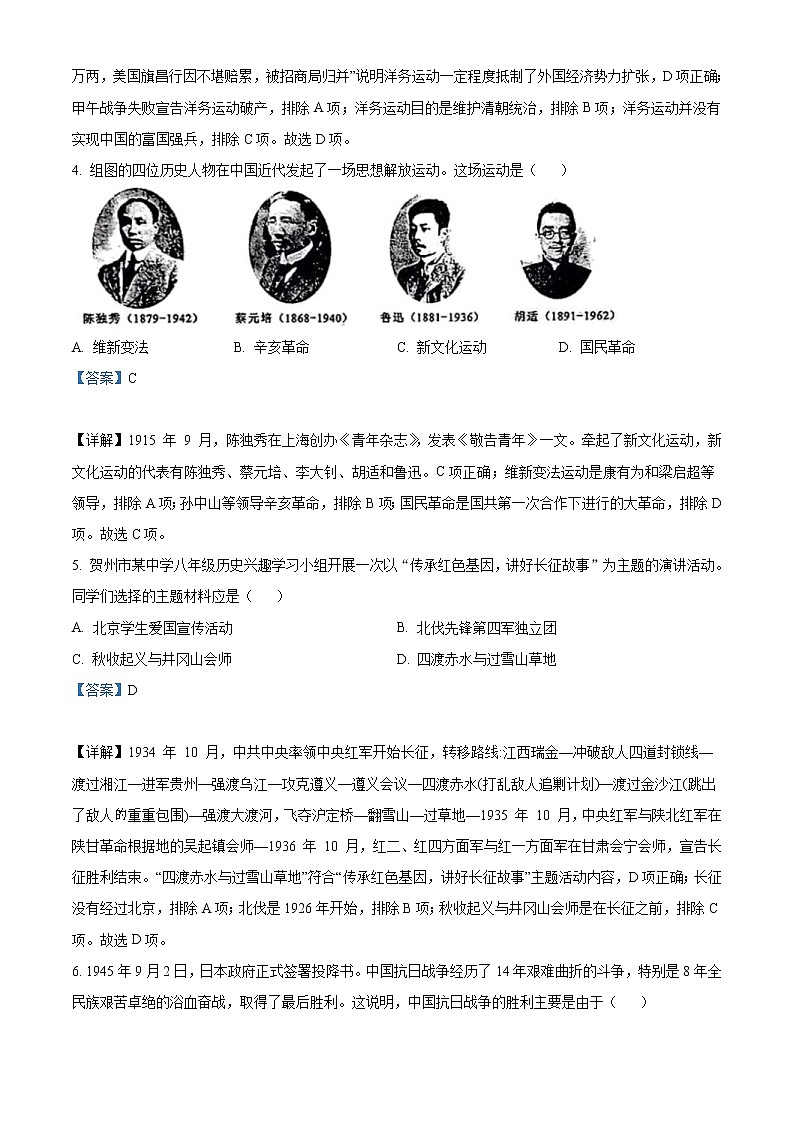 2022年廣西賀州市中考?xì)v史真題(教師版)第2頁
