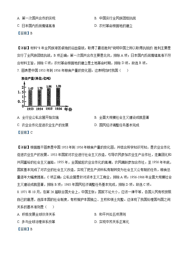 2022年廣西賀州市中考?xì)v史真題(教師版)第3頁