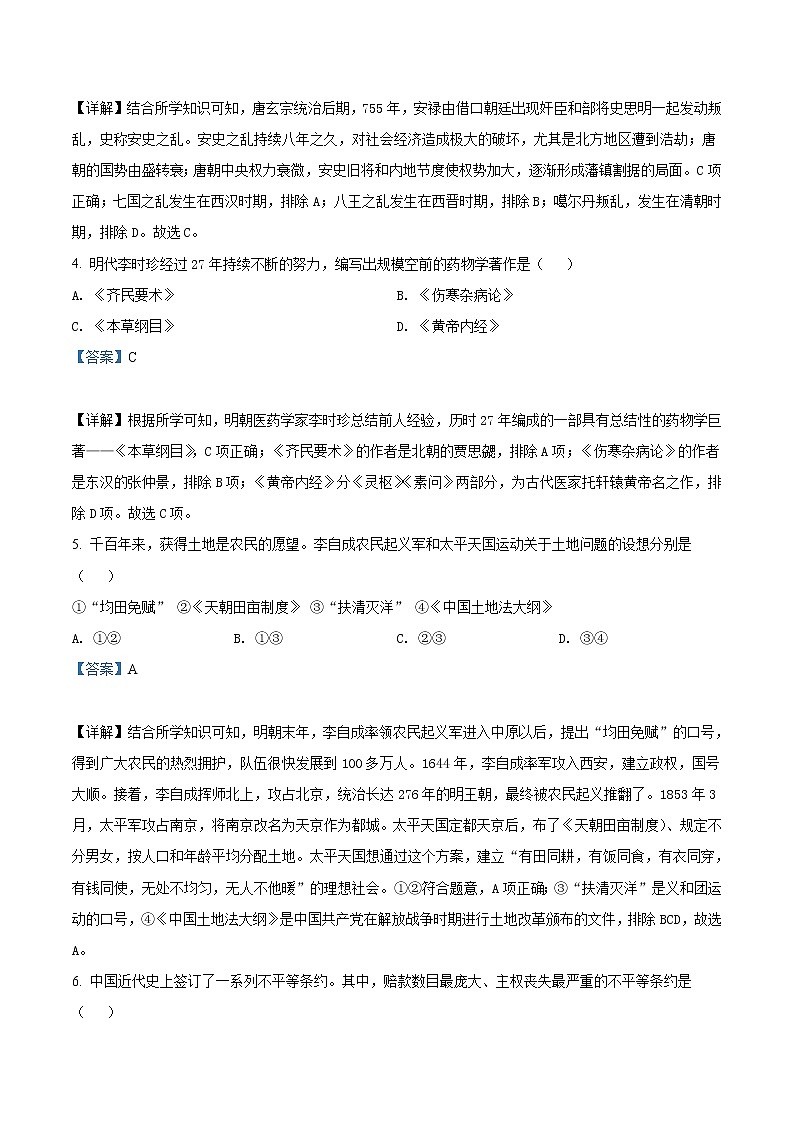 2022年黑龙江省牡丹江市中考历史真题(教师版)第2页