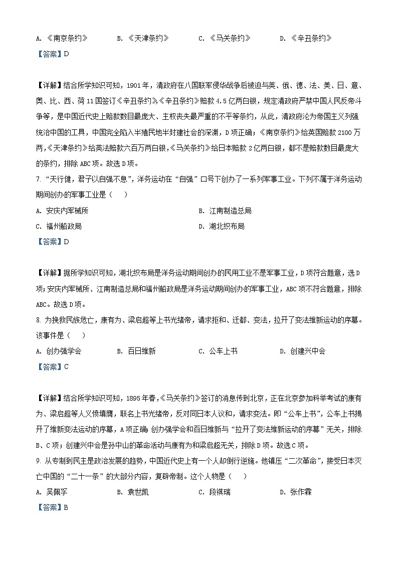 2022年黑龙江省牡丹江市中考历史真题(教师版)第3页