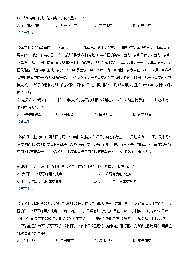 2022年湖南省湘西州中考历史真题(教师版)02