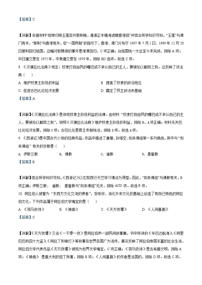 2022年湖南省湘西州中考历史真题(教师版)03