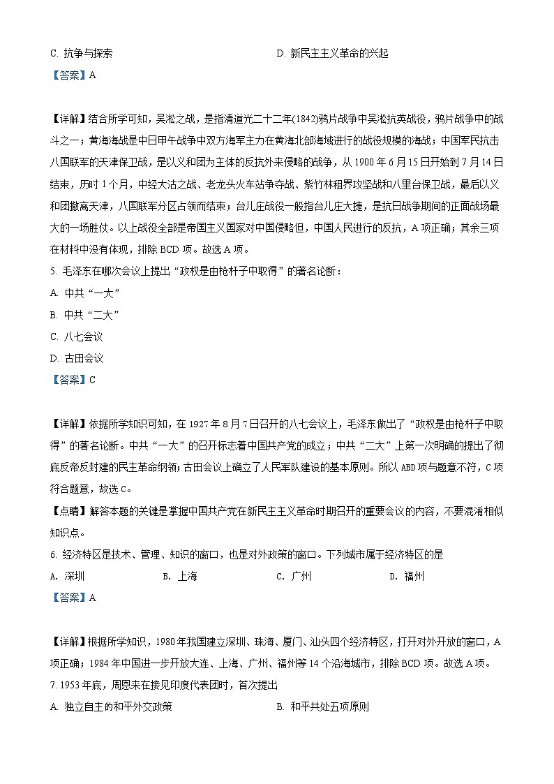 2022年吉林省中考历史真题(教师版)02