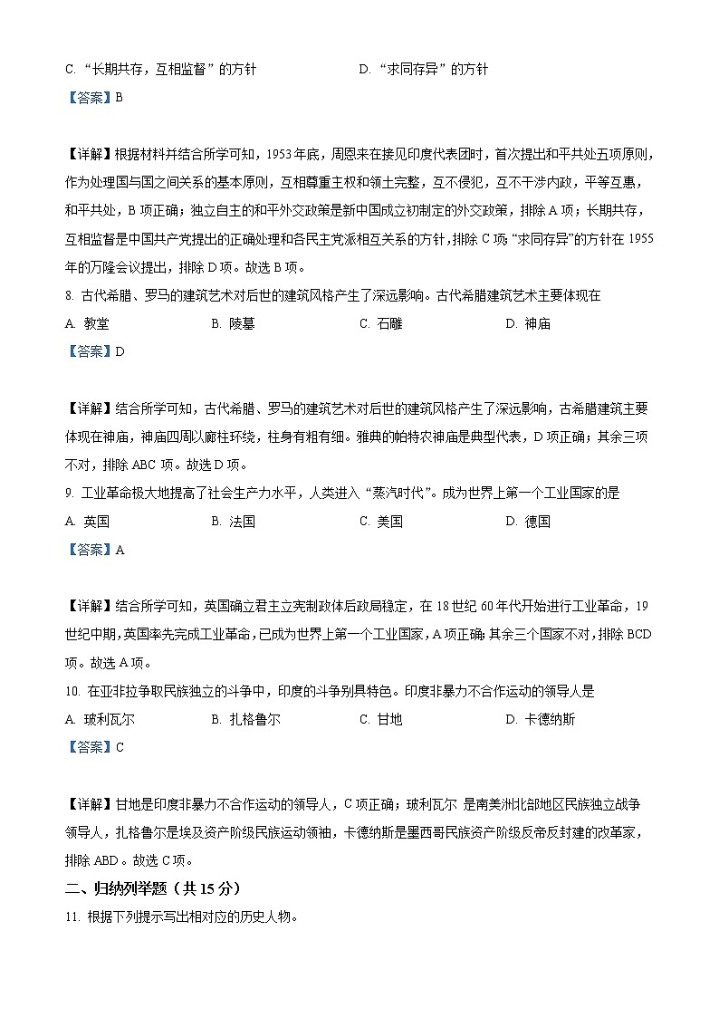 2022年吉林省中考历史真题(教师版)03