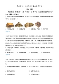 2022年江苏省常州市中考历史真题（教师版）