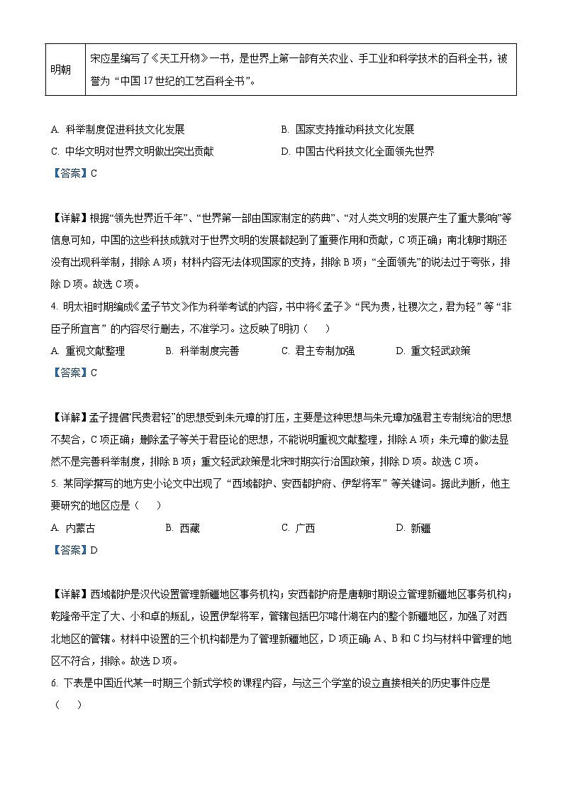 2022年内蒙古赤峰市中考历史真题(教师版)第2页
