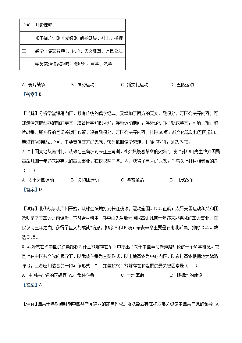 2022年内蒙古赤峰市中考历史真题(教师版)第3页