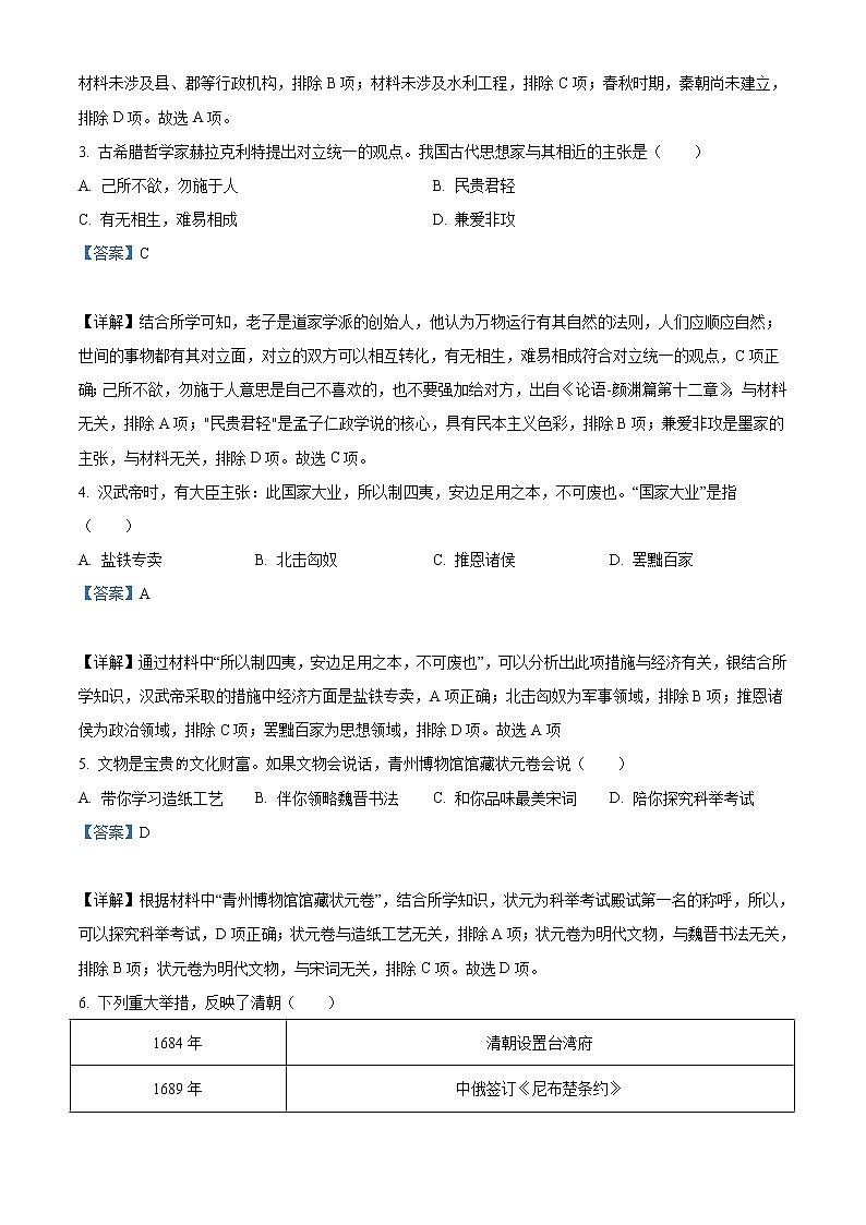 2022年山东省潍坊市中考历史真题(教师版)02