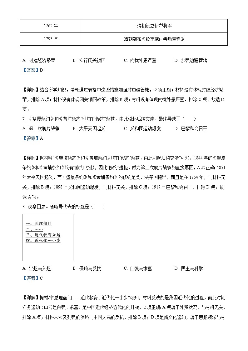 2022年山东省潍坊市中考历史真题(教师版)03