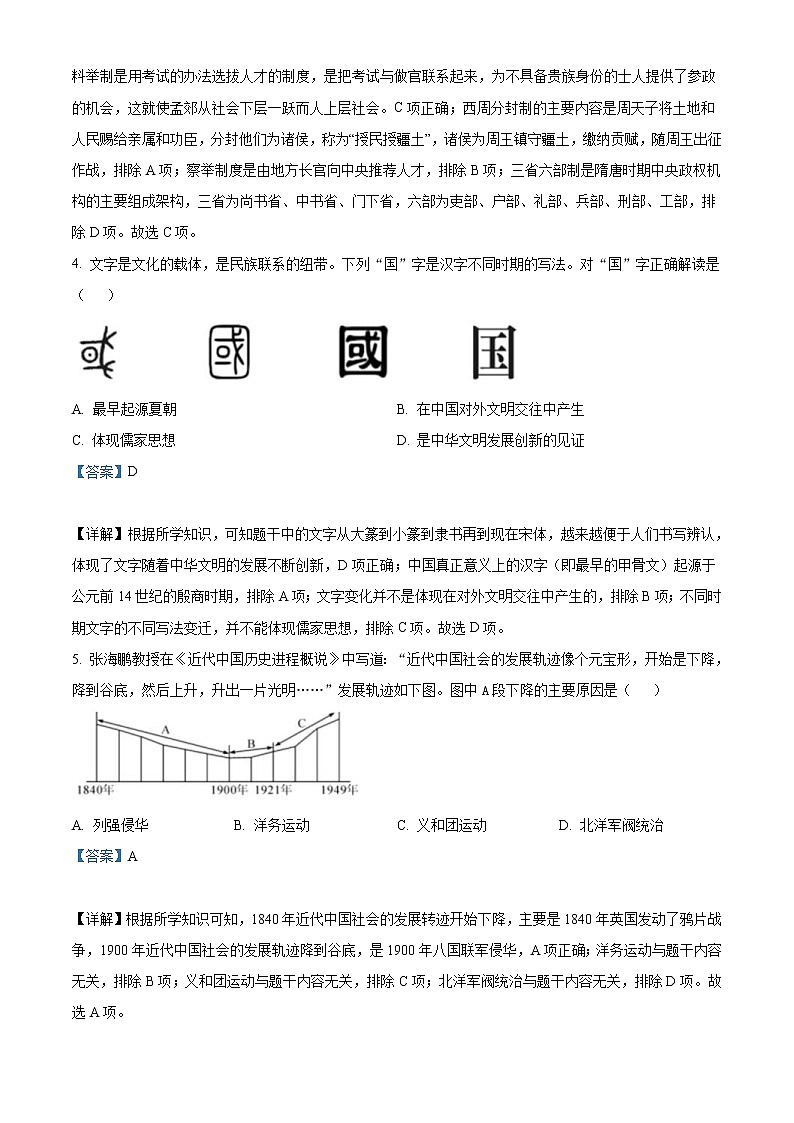 2022年四川省绵阳市中考历史真题(教师版)第2页
