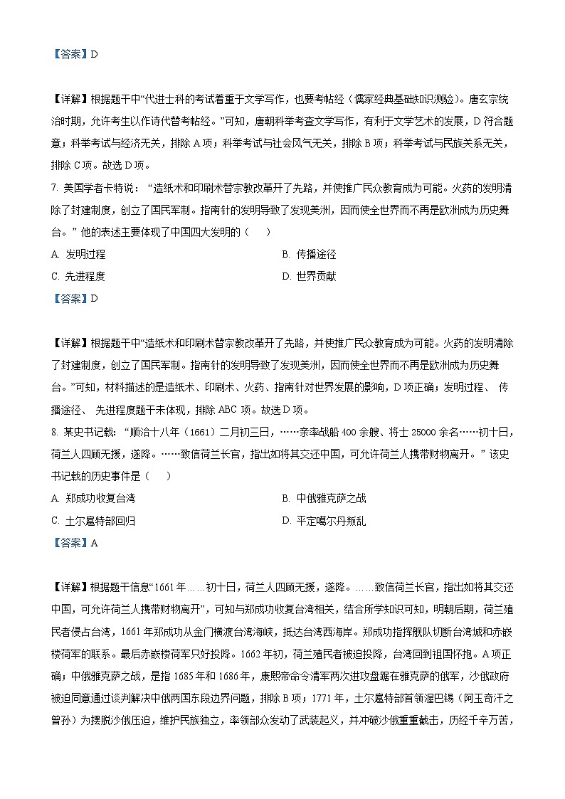 2022年四川省雅安市中考?xì)v史真題（教師版）第3頁