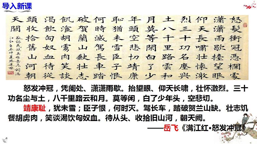 第8課金與南宋的對峙(課件)第1頁
